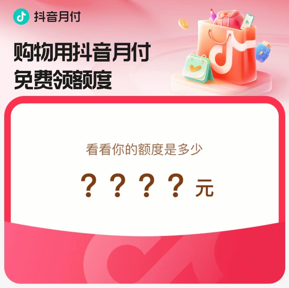 新抖音月付开通教程-酷绰网