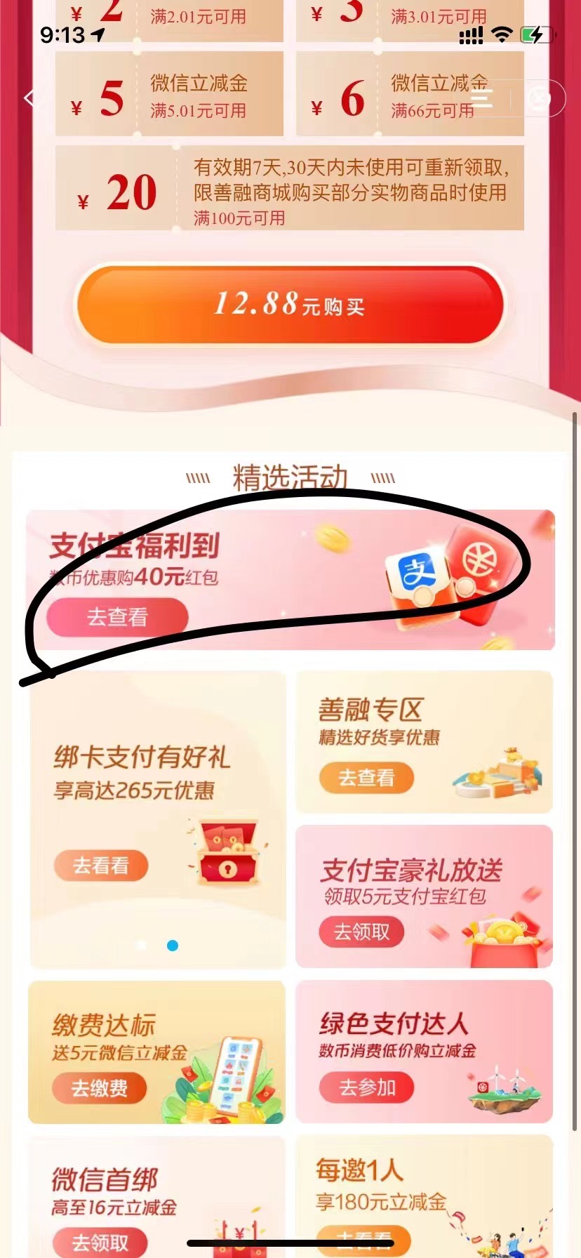 图片[2]-建行得30支付宝红包-酷绰网