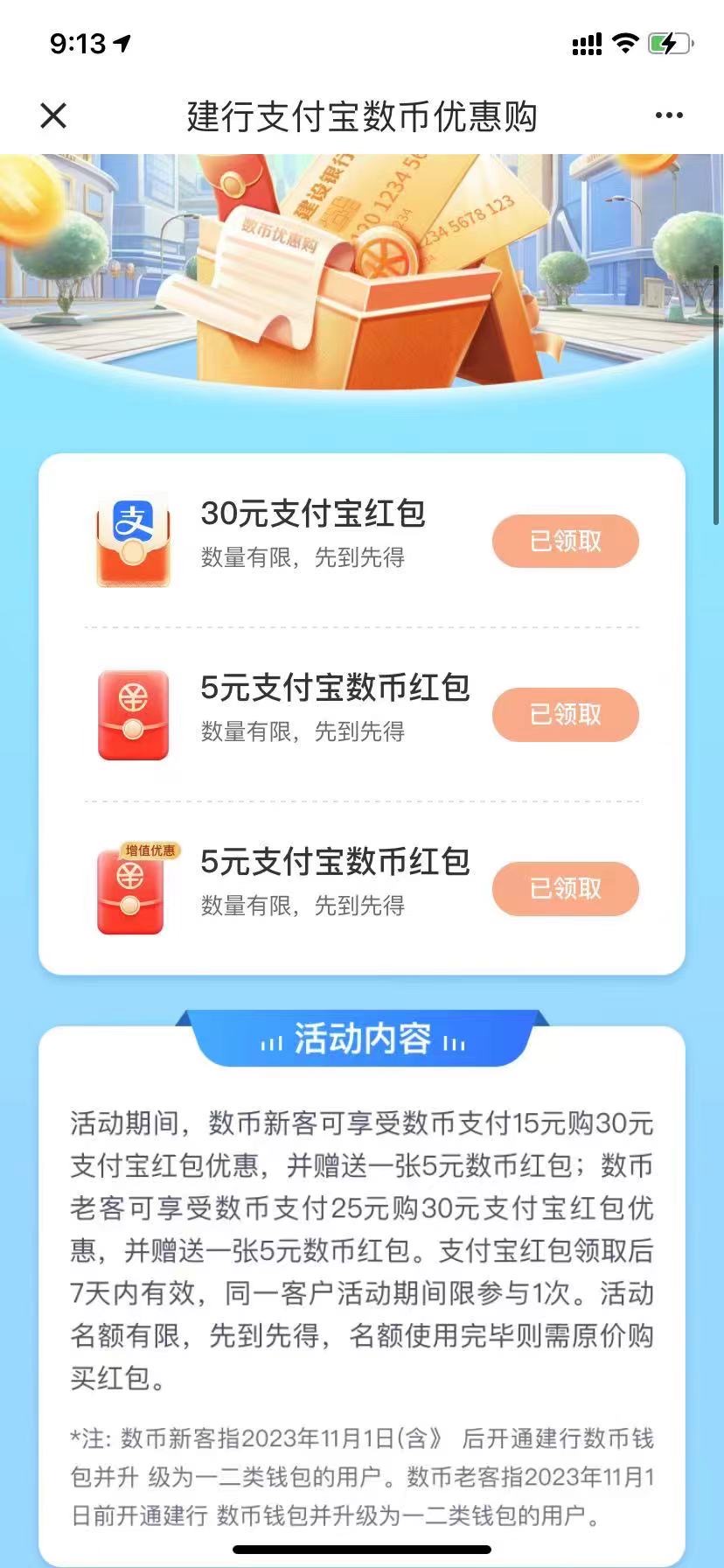 图片[3]-建行得30支付宝红包-酷绰网