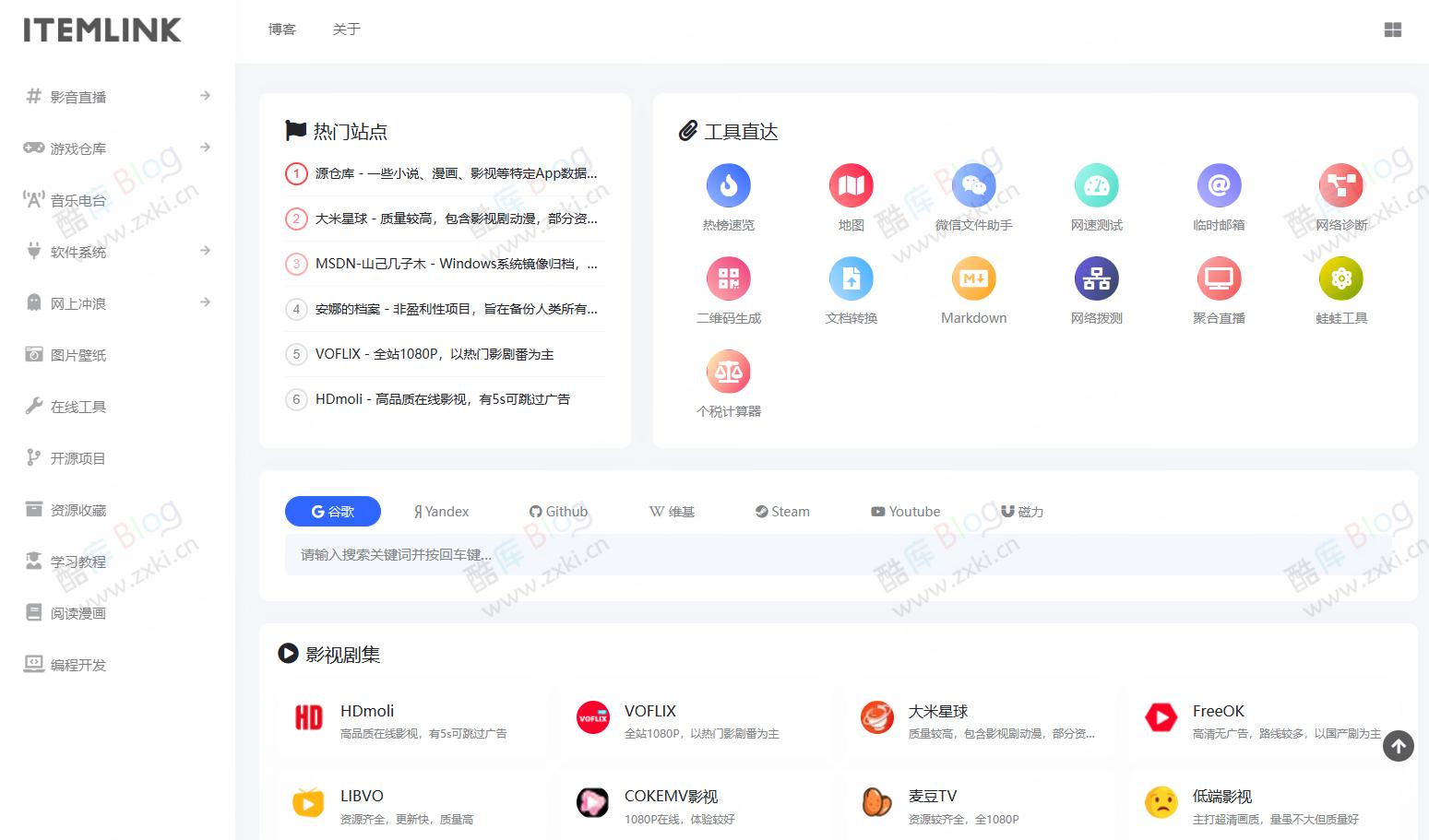 typecho简洁导航网主题ITEM-酷绰网