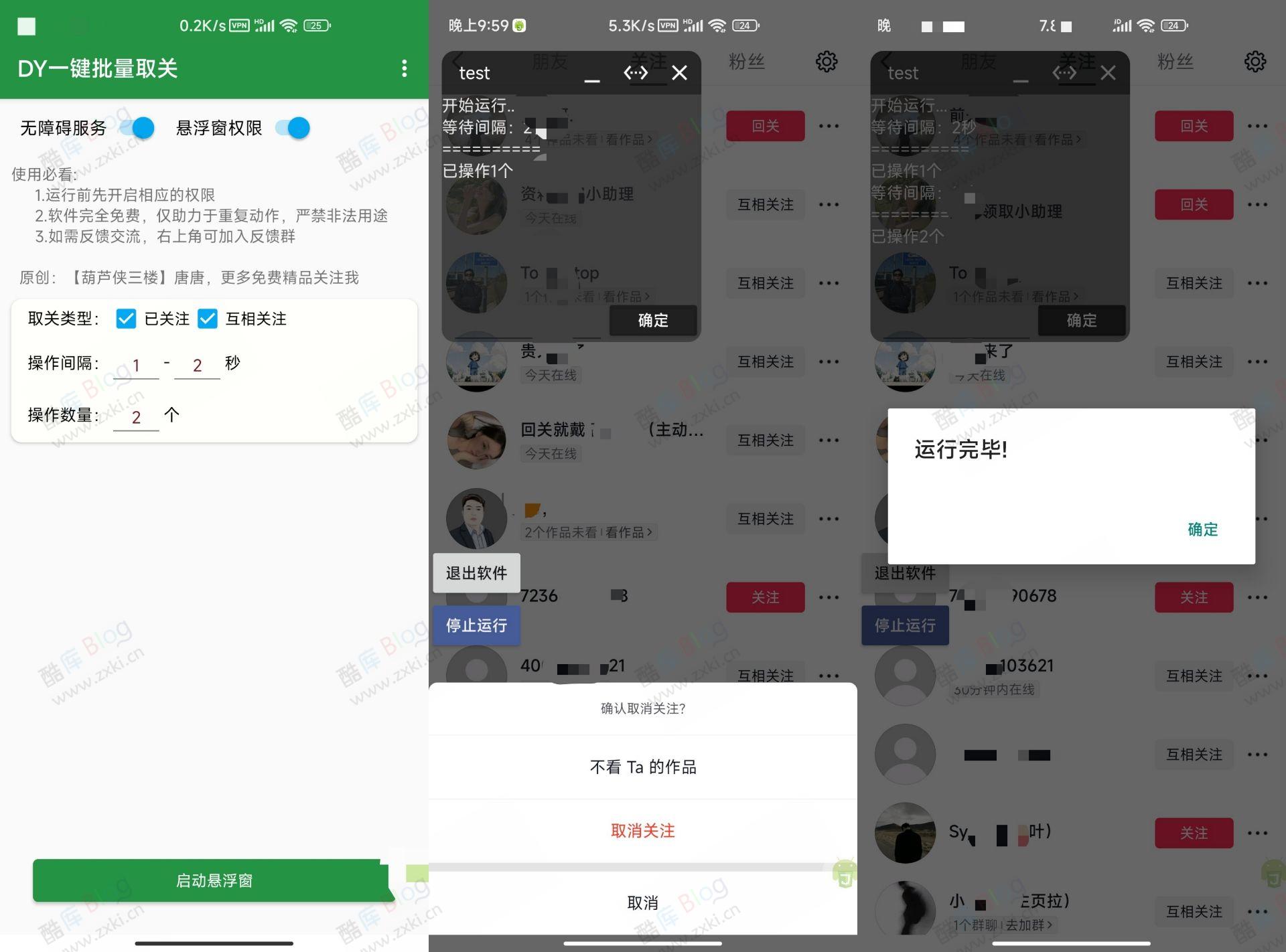 抖音一键批量取关助手-酷绰网
